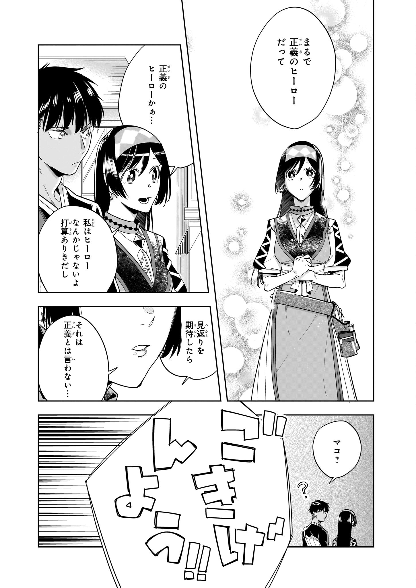 元ホームセンター店員の異世界生活 第15.2話 - Page 16