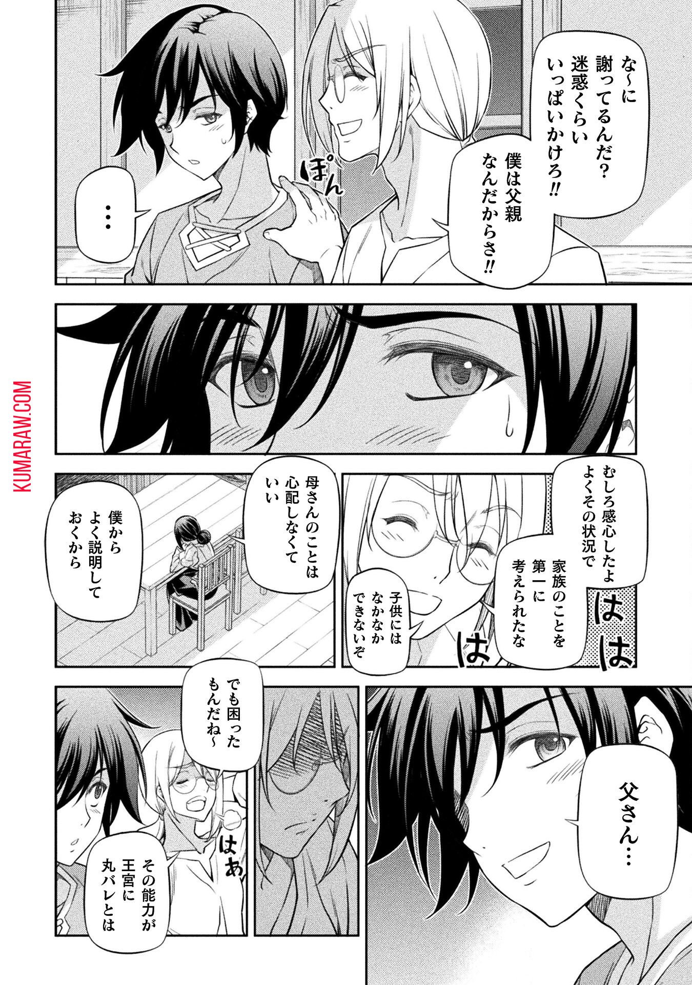 ドローイング　最強漫画家はお絵かきスキルで異世界無双する！ 第25話 - Page 14