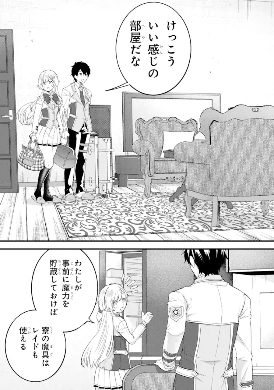 英雄と賢者の転生婚～かつての好敵手と婚約して最強夫婦になりました～ 第5.2話 - Page 4