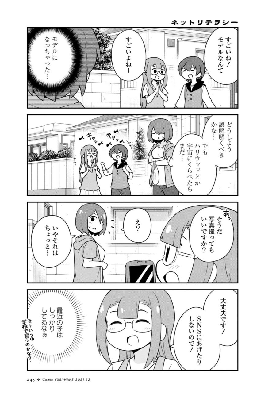 Wataten! An Angel Flew Down to Me 私に天使が舞い降りた！ 第89話 - Page 7