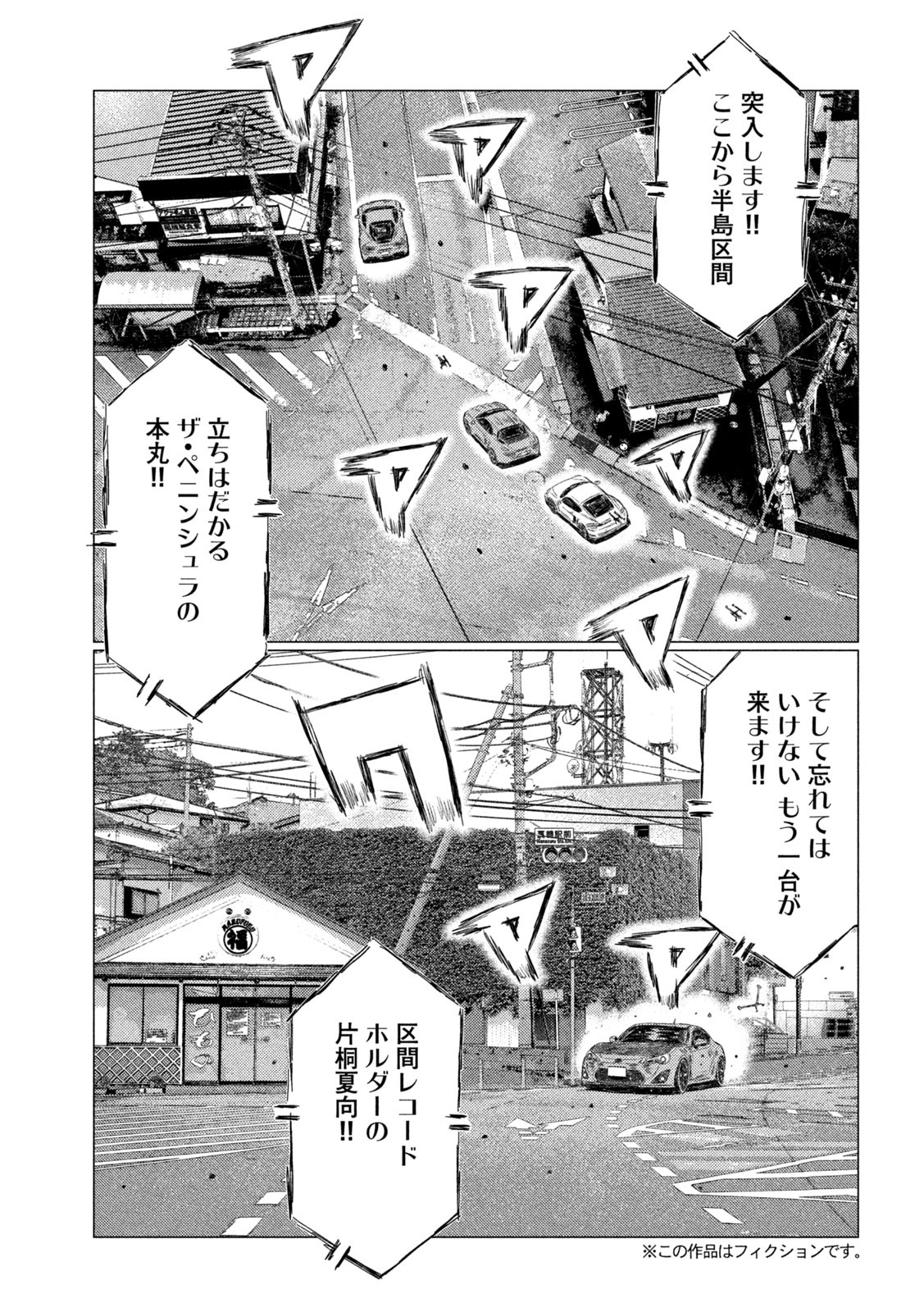 MFゴースト 第133話 - Page 9