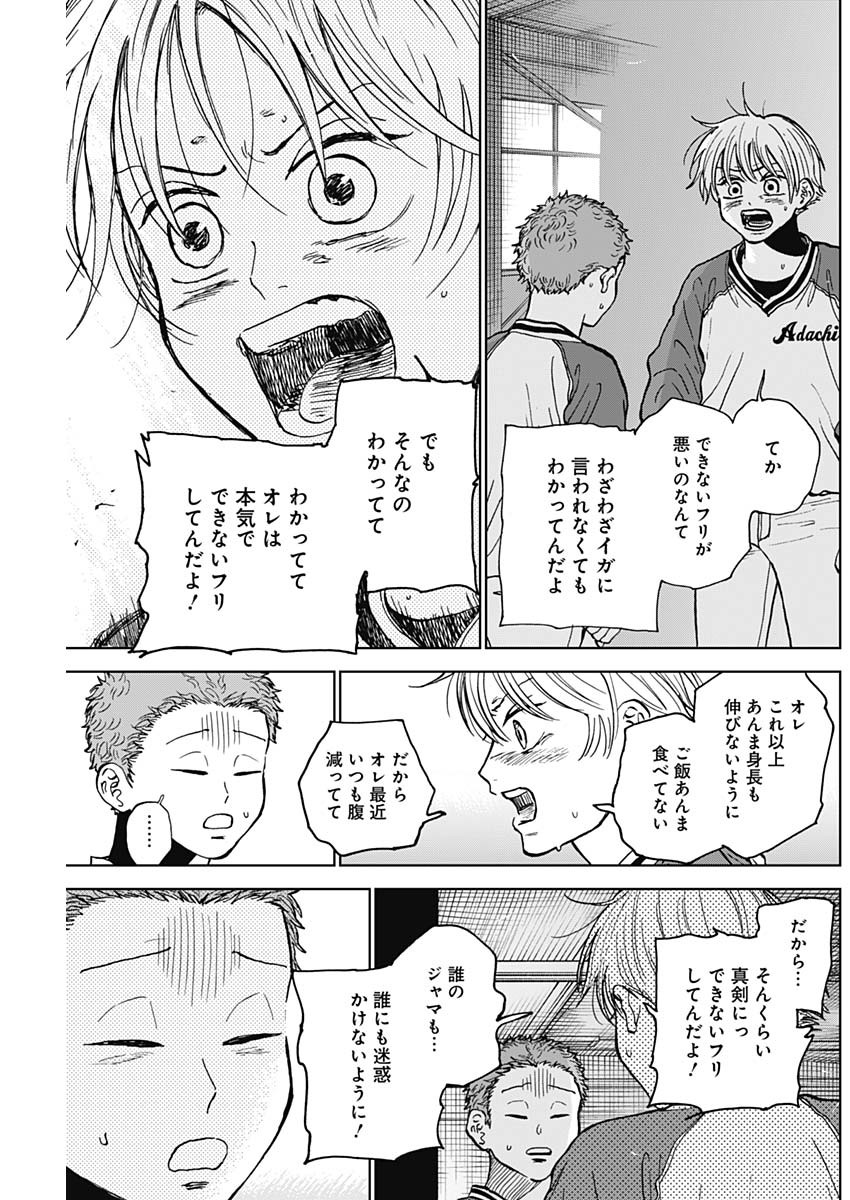 ダイヤモンドの功罪 第46話 - Page 17