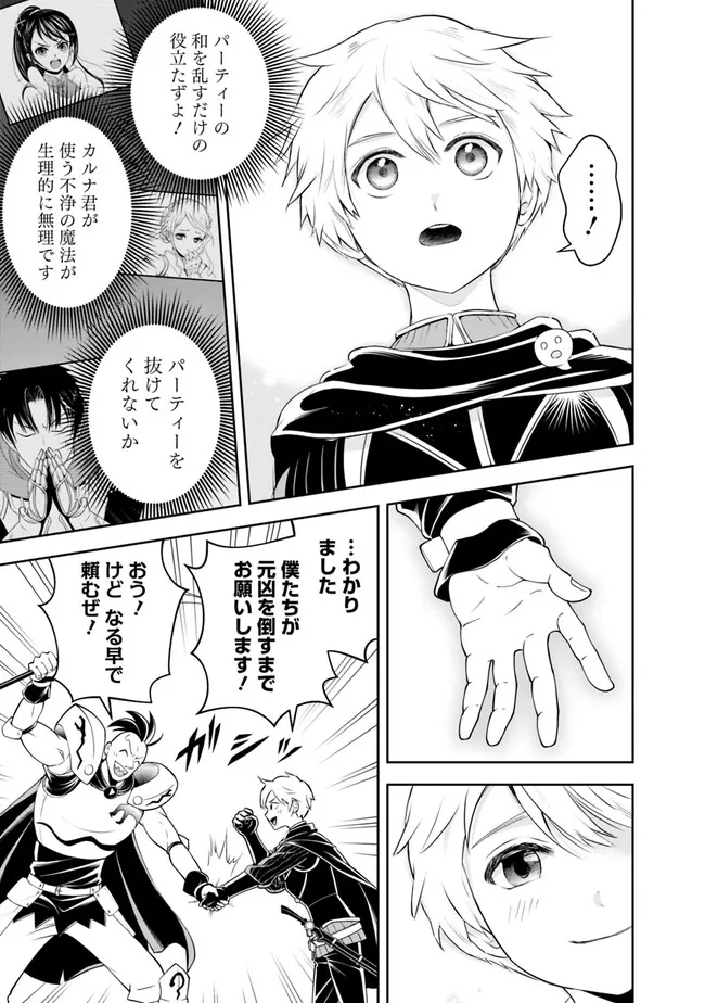 失業賢者の成り上がり　～嫌われた才能は世界最強でした～ 第145話 - Page 5