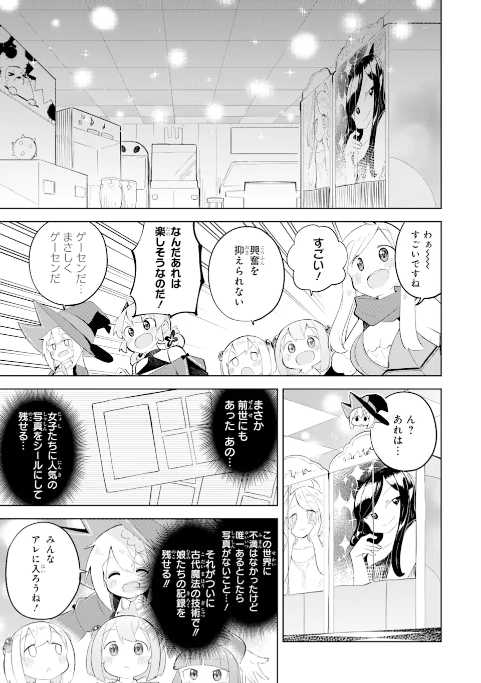 スライム倒して300年、知らないうちにレベルMAXになってました 第63.1話 - Page 9