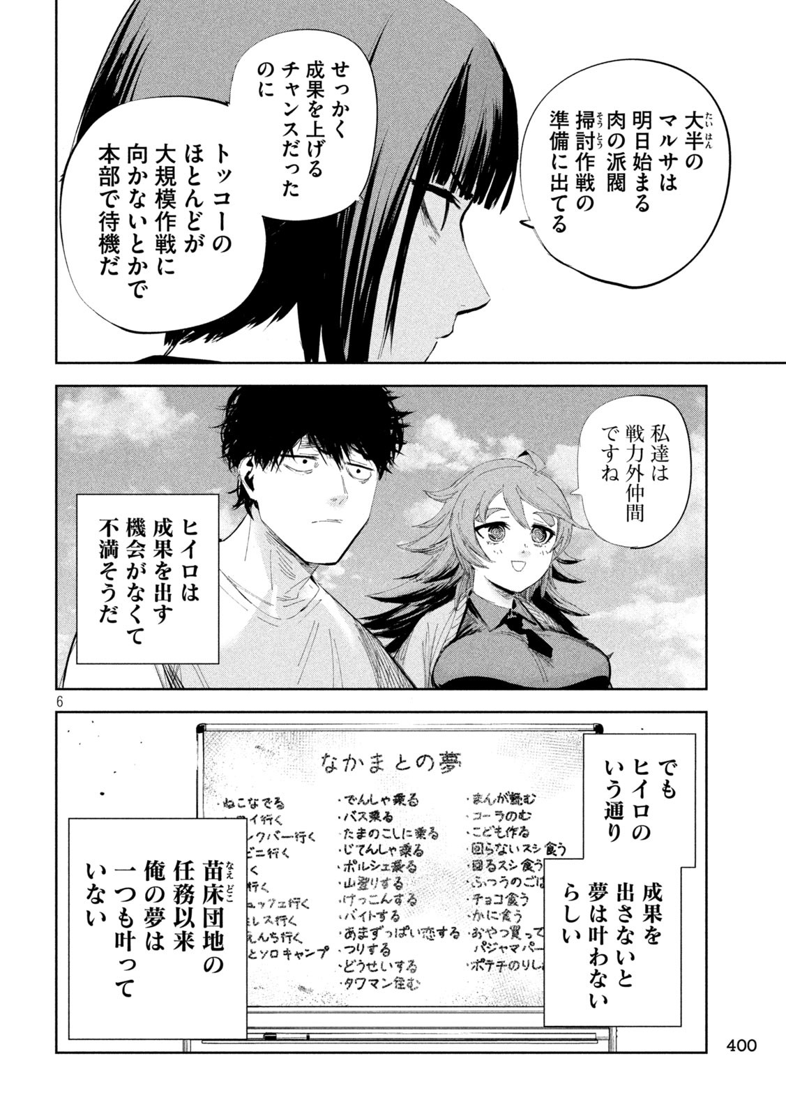 リリーメン 第47話 - Page 6