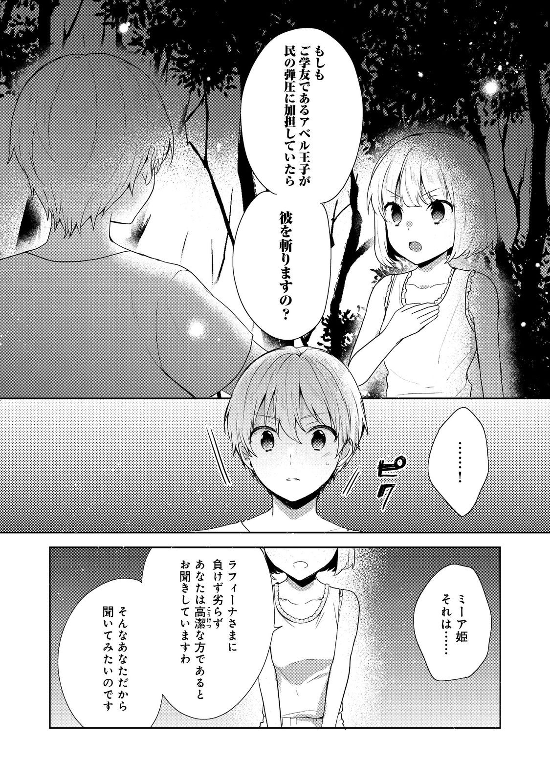 ティアムーン帝国物語 ～断頭台から始まる、姫の転生逆転ストーリー～ 第34話 - Page 8