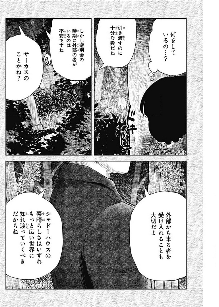 シャドーハウス 第110話 - Page 14