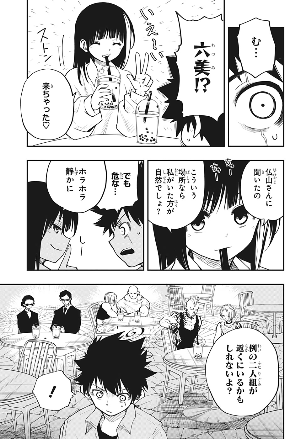 夜桜さんちの大作戦 第14話 - Page 9