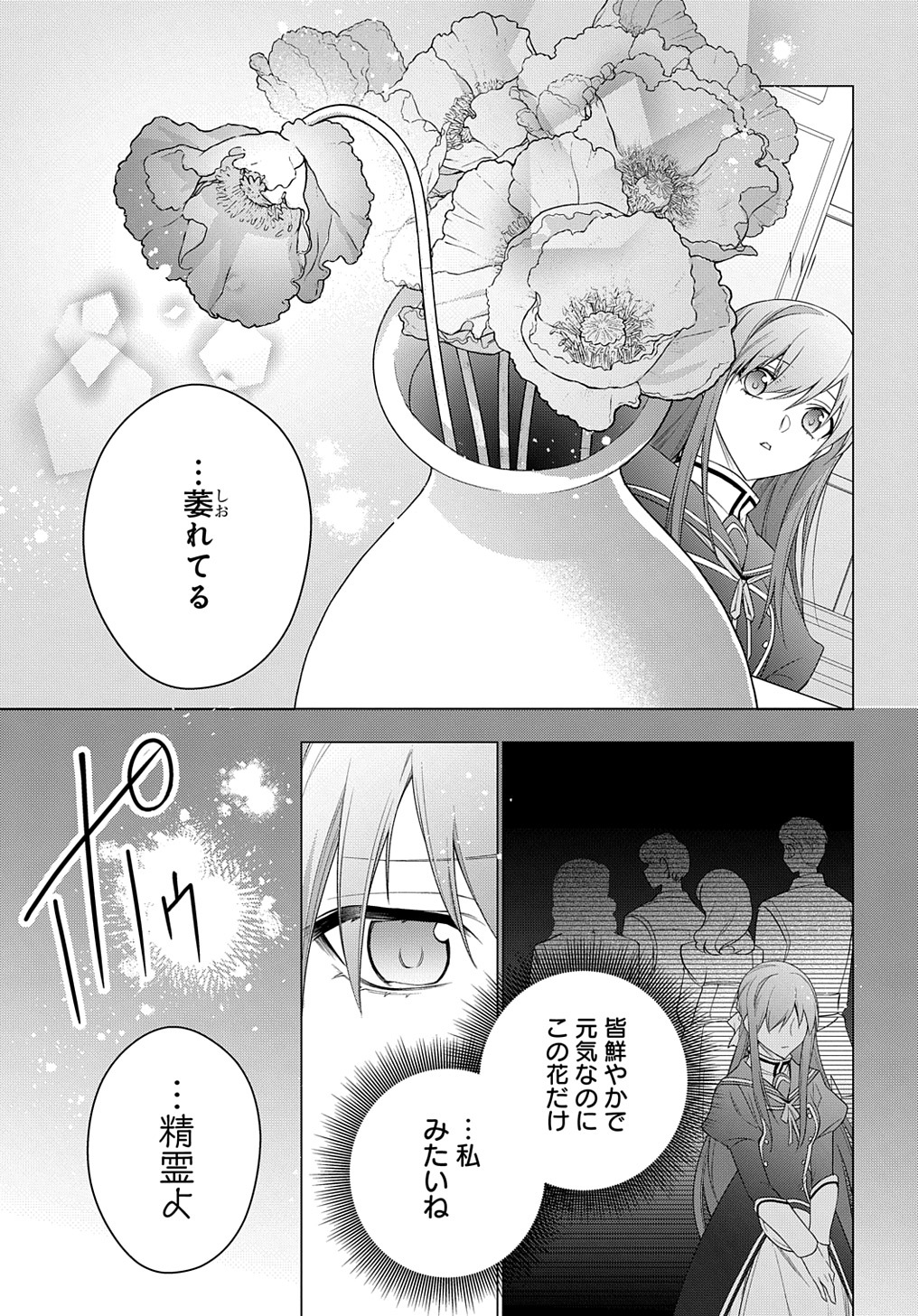 元、落ちこぼれ公爵令嬢です。 第25話 - Page 5