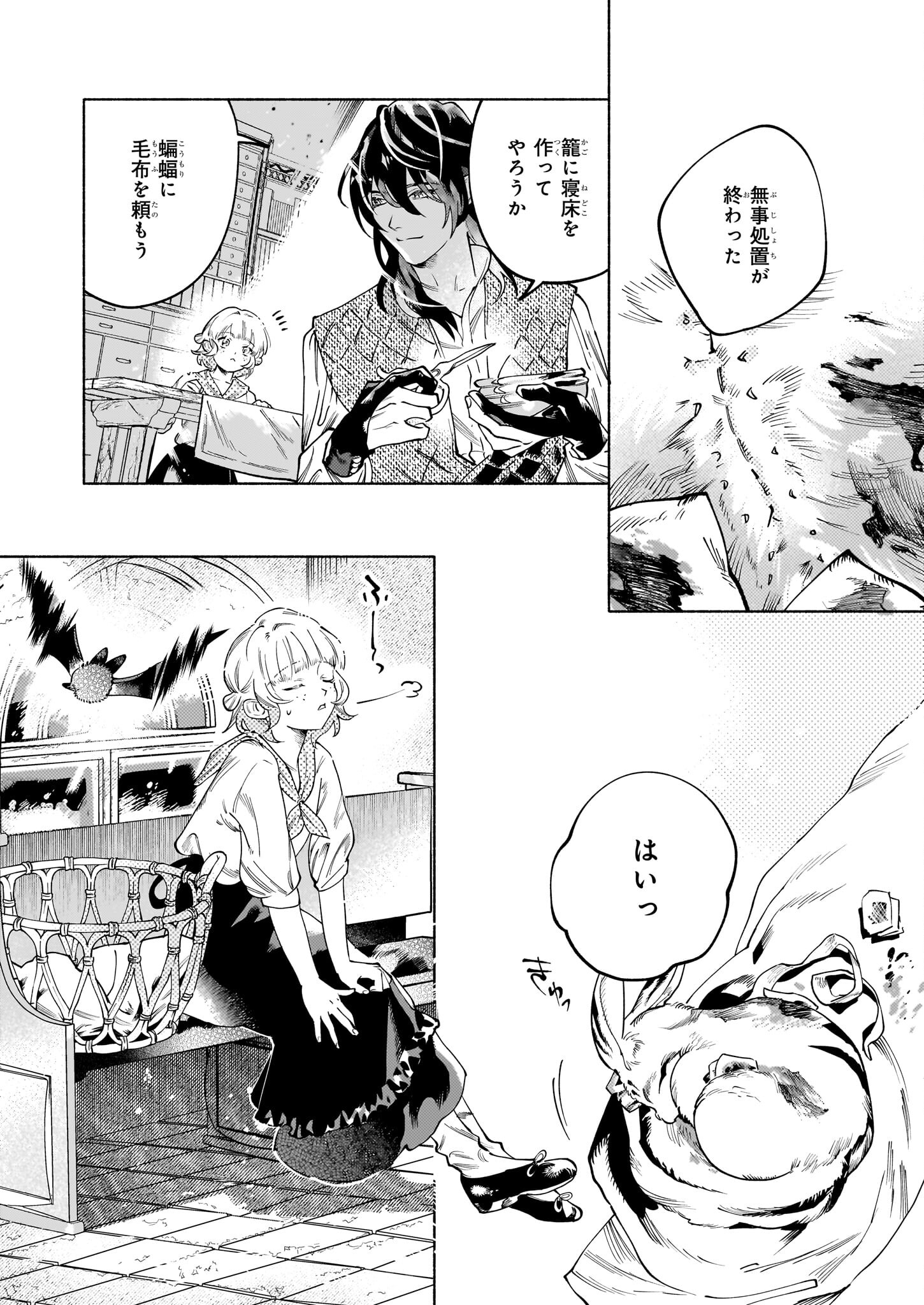 魔獣医とわたし 第2.2話 - Page 8