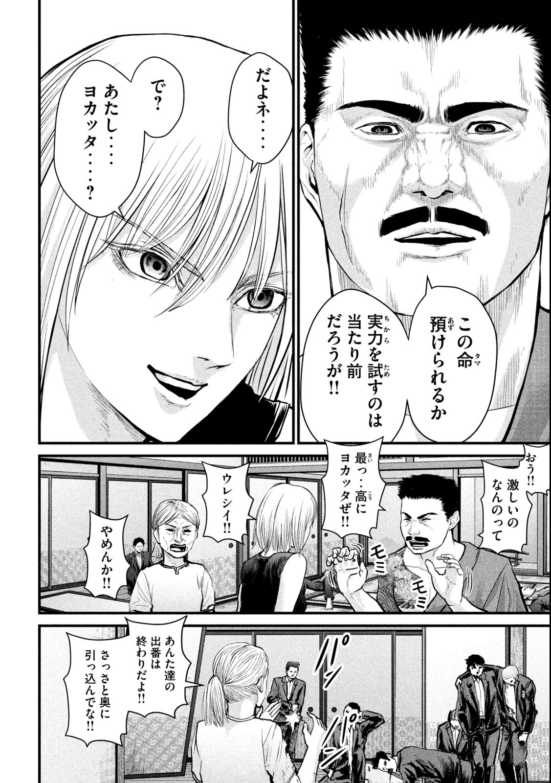 ザ・ヒステリックトリガー 第3話 - Page 28