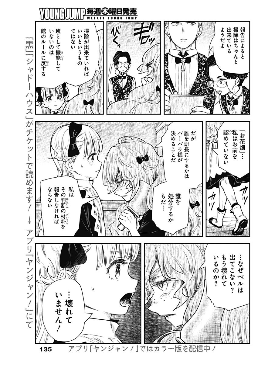 シャドーハウス 第82話 - Page 9