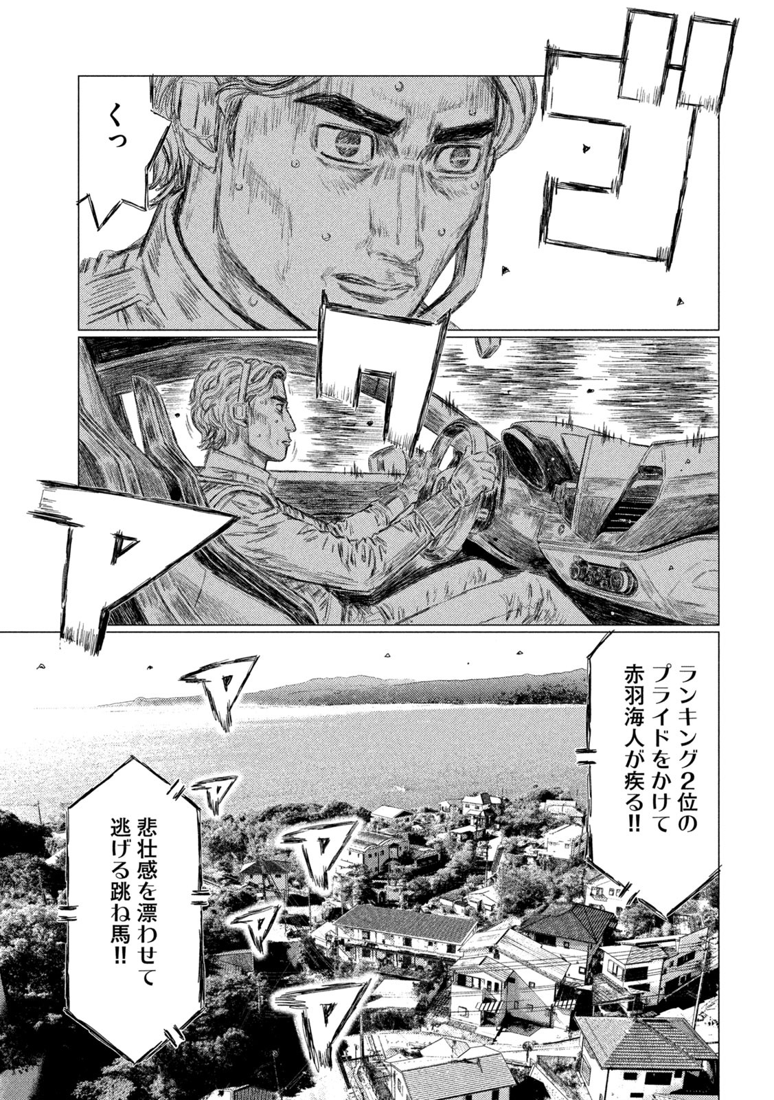 MFゴースト 第133話 - Page 15