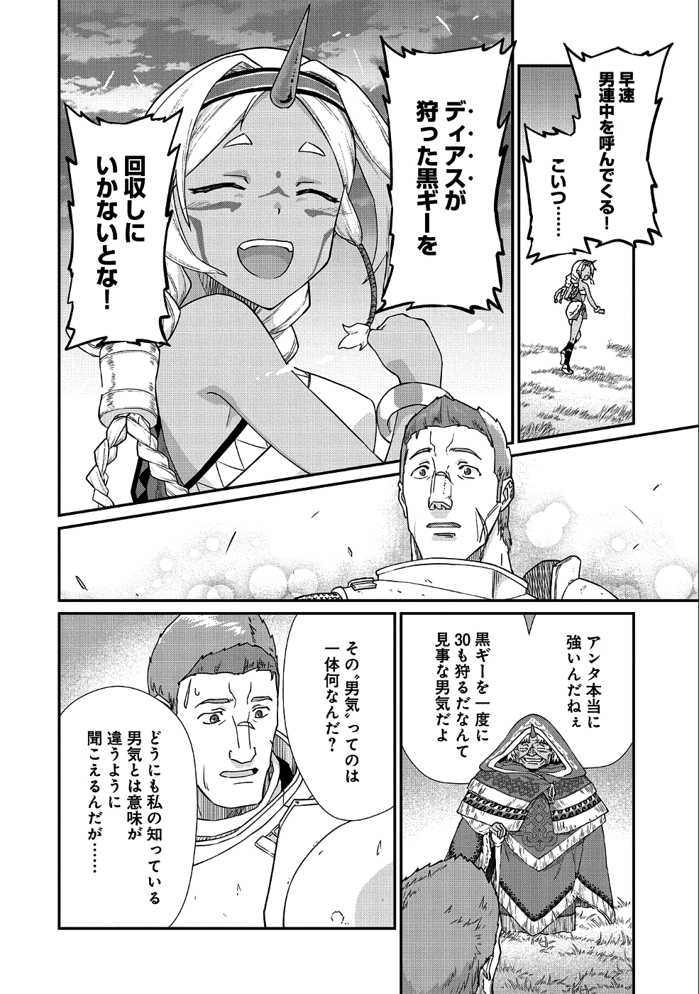 領民0人スタートの辺境領主様 第2話 - Page 17