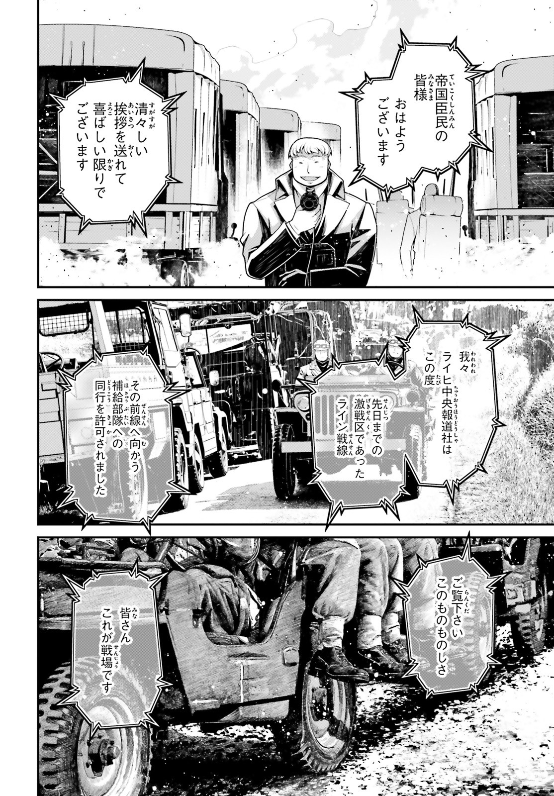 幼女戦記 第55話 - Page 18