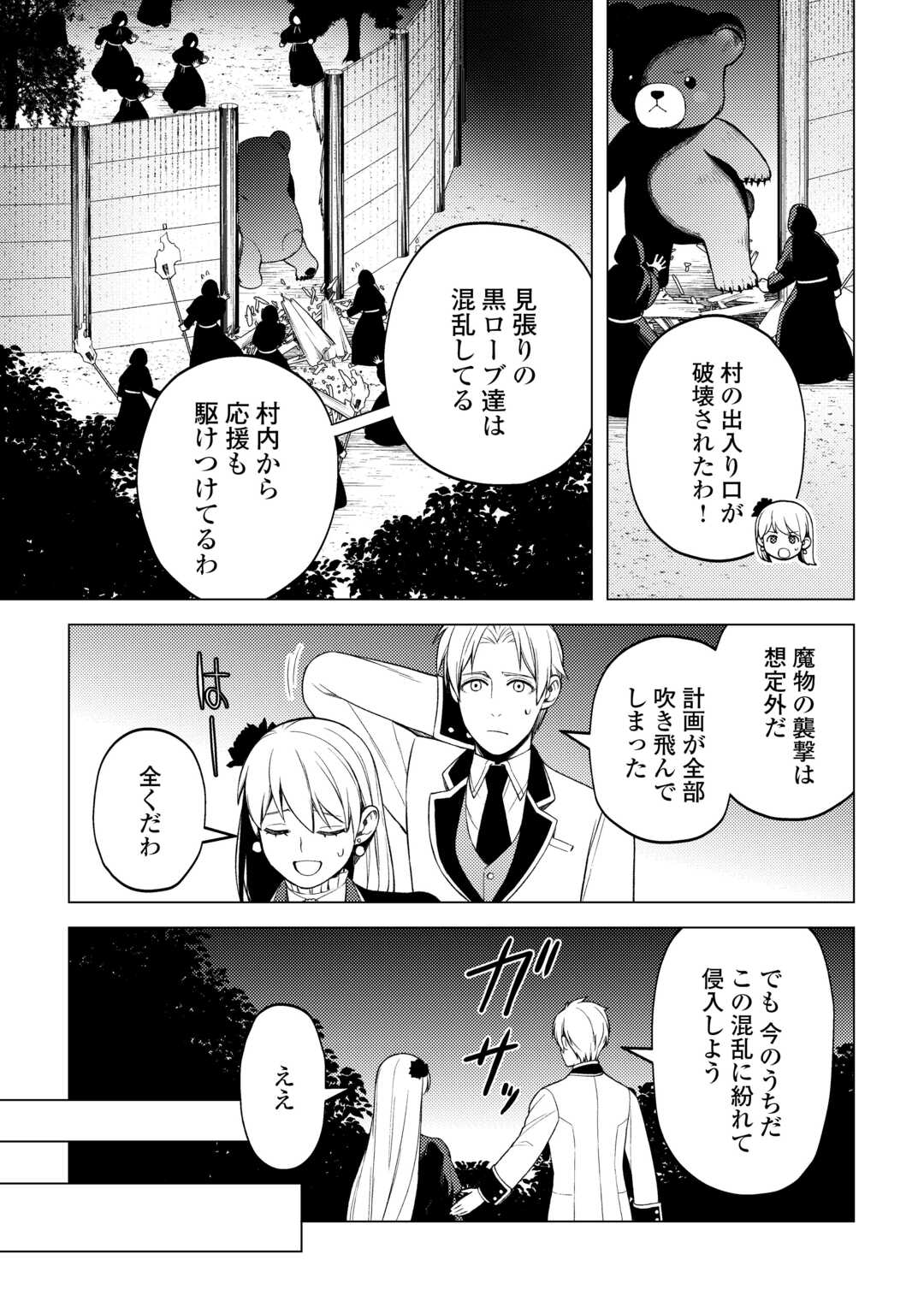 前世で辛い思いをしたので、神様が謝罪に来ました 第32話 - Page 19