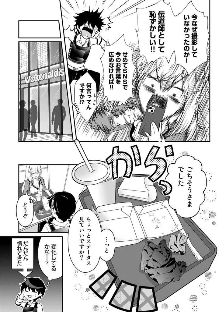 攻略! 大ダンジョン時代 俺だけスキルがやたらポエミーなんだけど 第5.2話 - Page 6