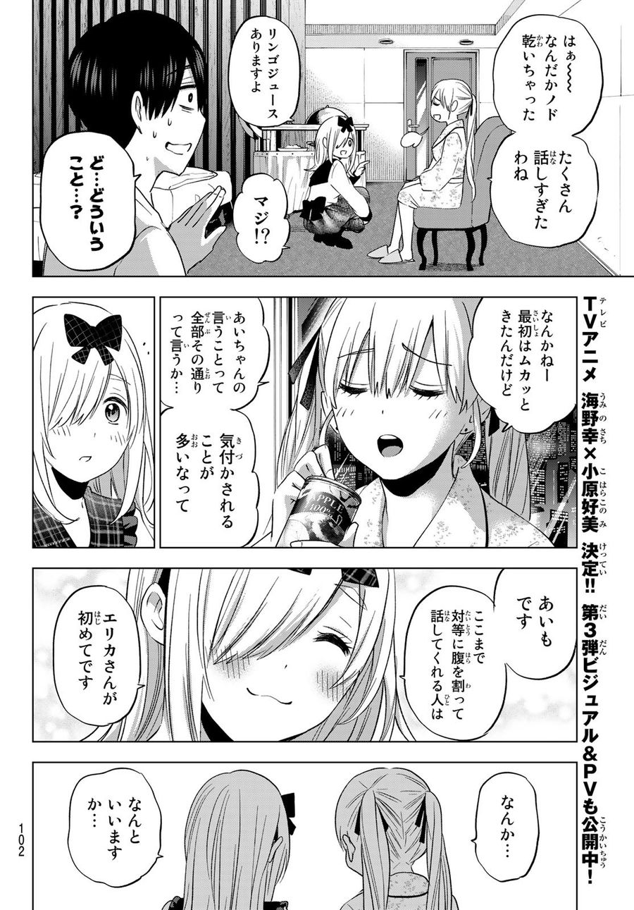 カッコウの許嫁 第89話 - Page 18