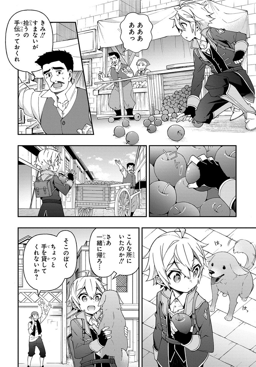 転生貴族の異世界冒険録 第21話 - Page 4