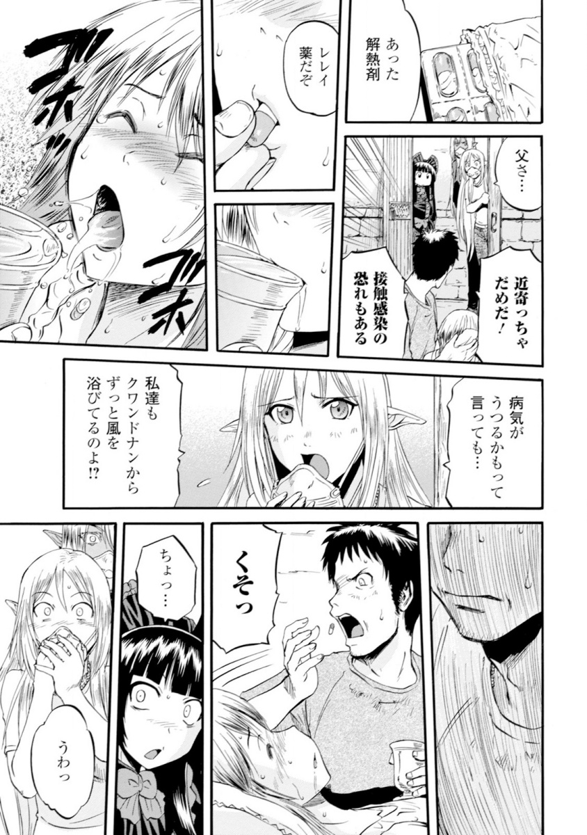 ゲート―自衛隊彼の地にて、斯く戦えり 第48話 - Page 39