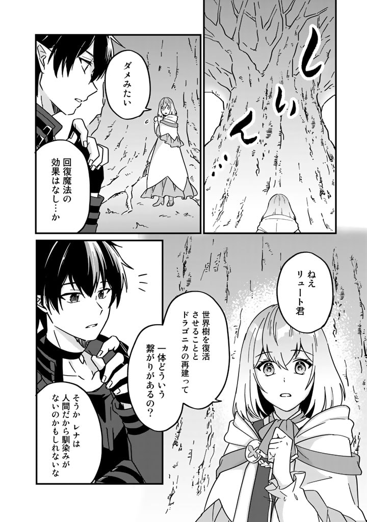 偽りの聖女は竜国の魔法使いになりました 第7話 - Page 2