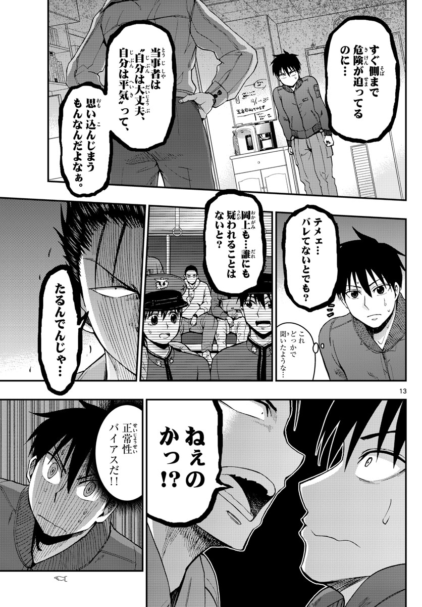 あおざくら防衛大学校物語 第107話 - Page 13