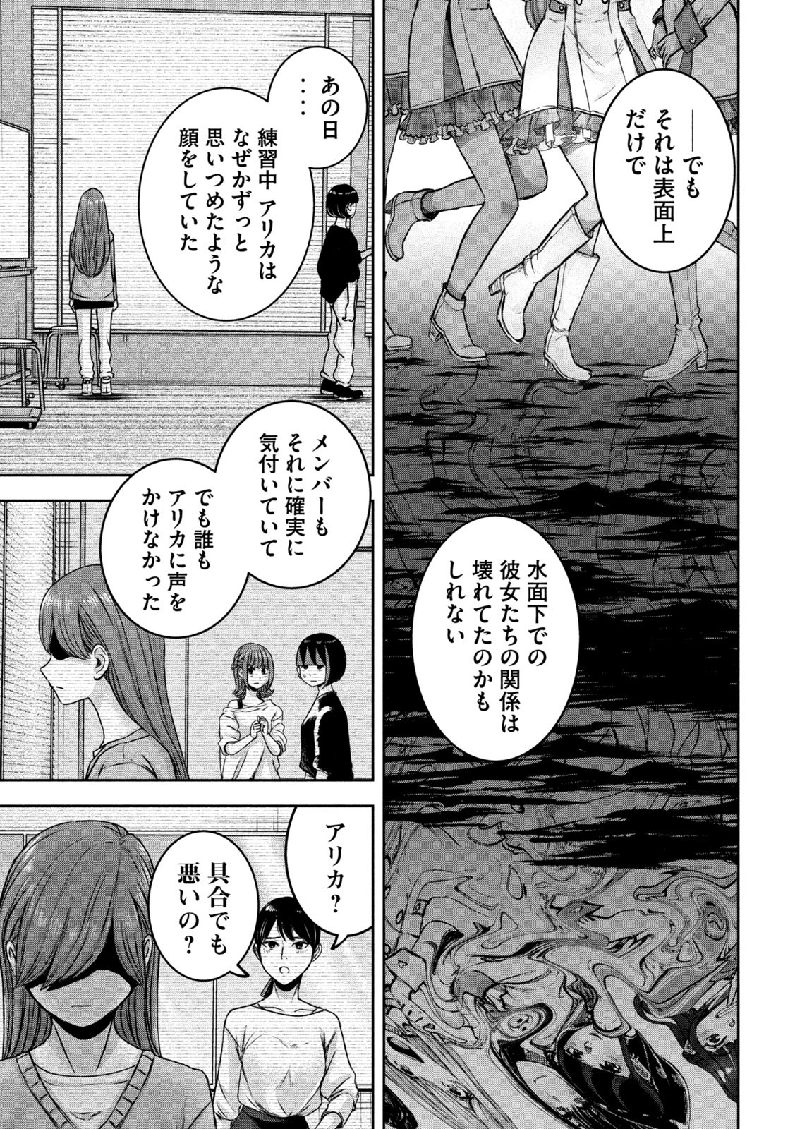 私のアリカ 第24話 - Page 13