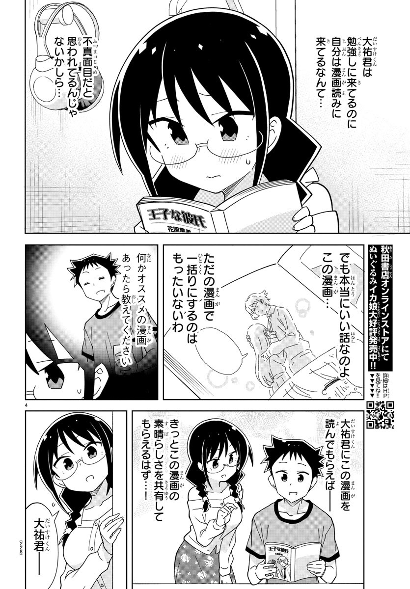 あつまれ！ふしぎ研究部 第191話 - Page 4