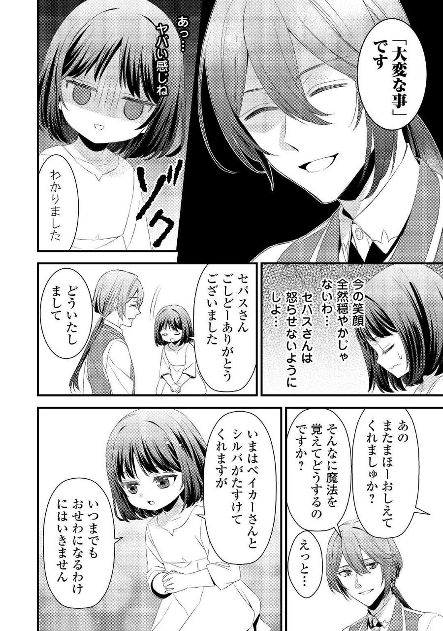 ほっといて下さい　―従魔とチートライフ楽しみたい！― 第3話 - Page 22