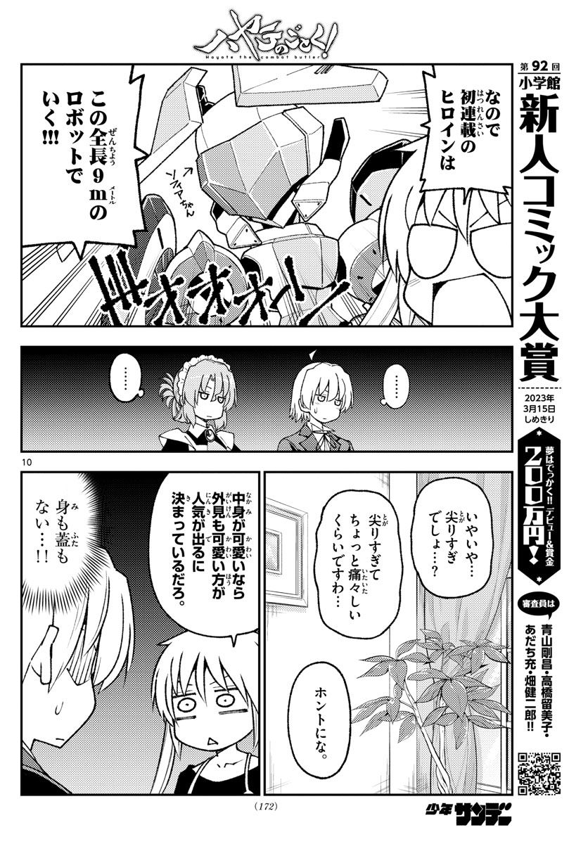 トニカクカワイイ 第208話 - Page 10