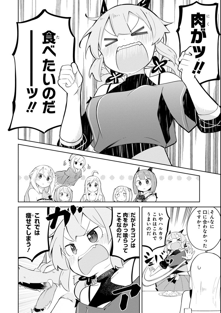 スライム倒して300年、知らないうちにレベルMAXになってました 第28話 - Page 4