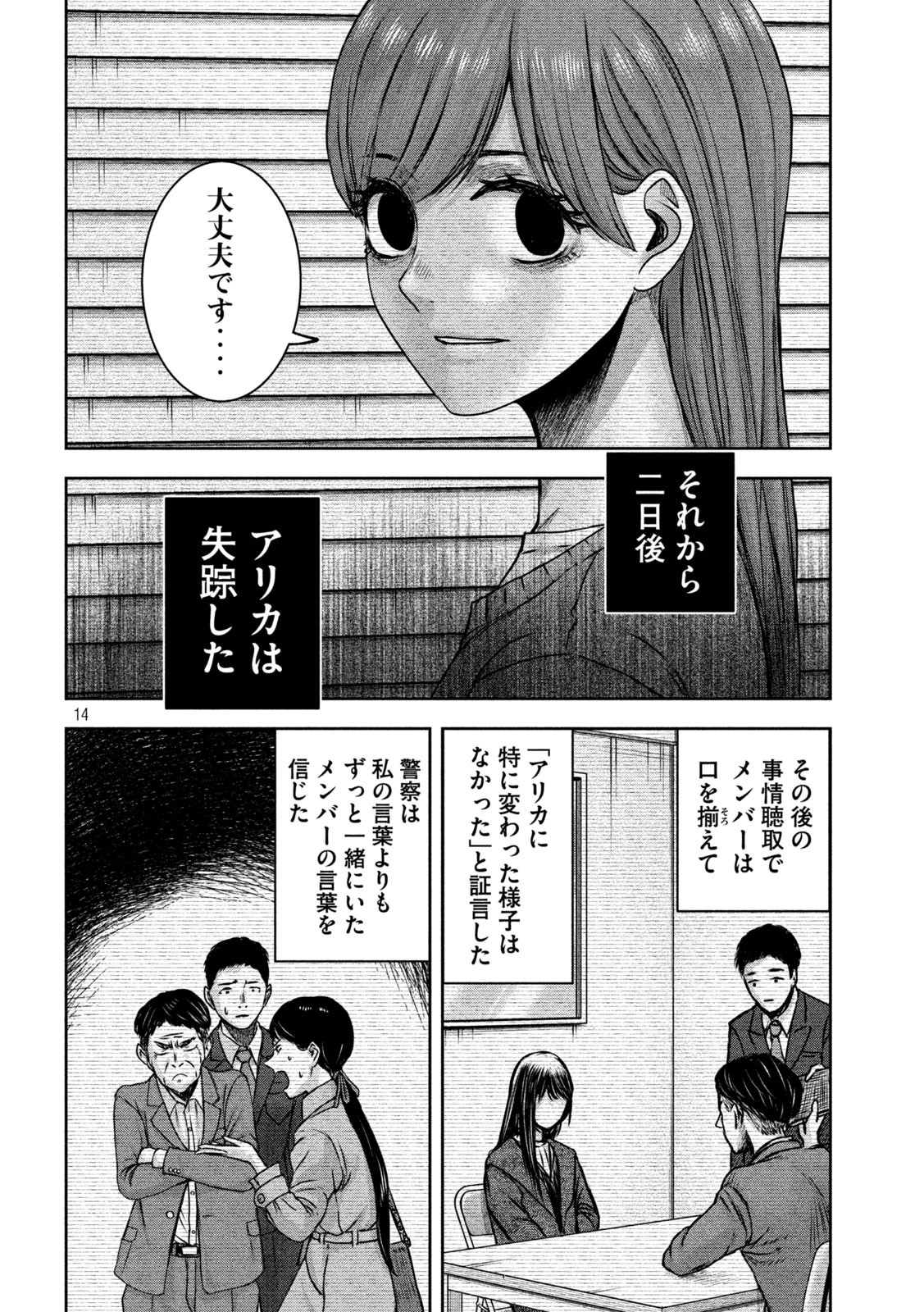 私のアリカ 第24話 - Page 14