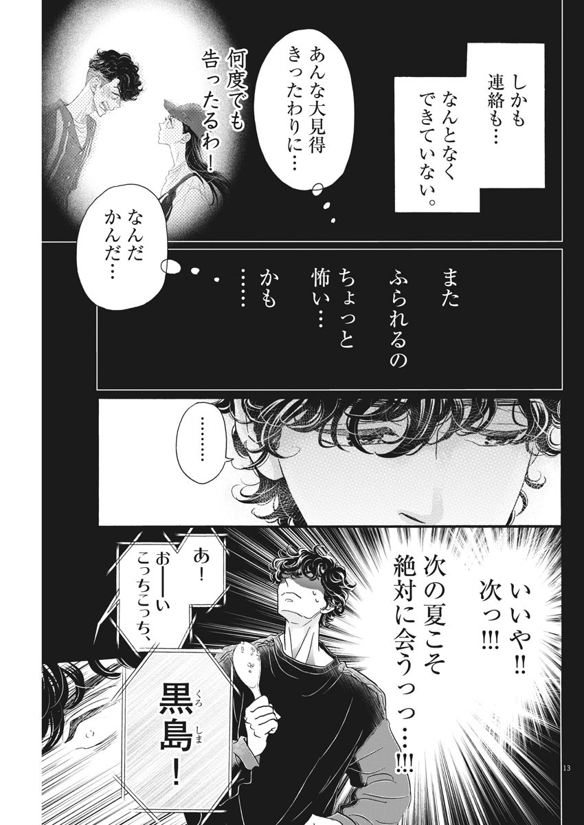 ダンス・ダンス・ダンスール 第181話 - Page 13