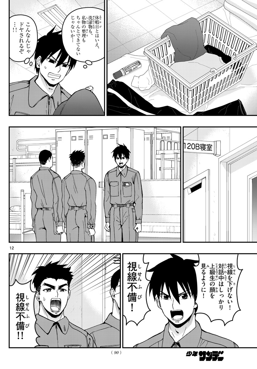 あおざくら防衛大学校物語 第181話 - Page 12