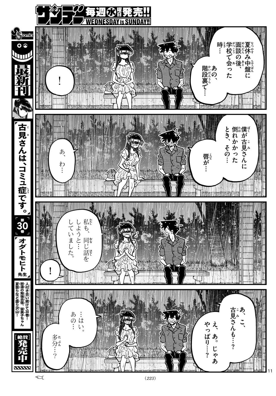 古見さんは、コミュ症です 第412話 - Page 11