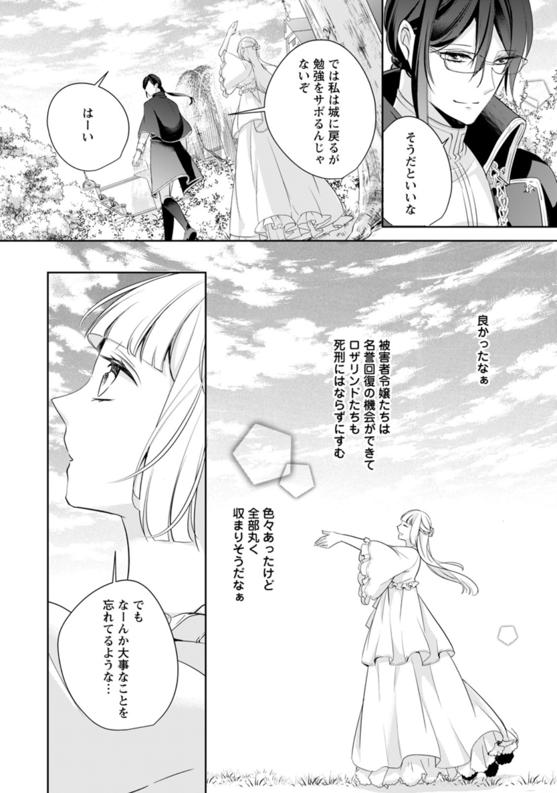 転生したら武闘派令嬢!? ～恋しなきゃ死んじゃうなんて無理ゲーです 第9.2話 - Page 10