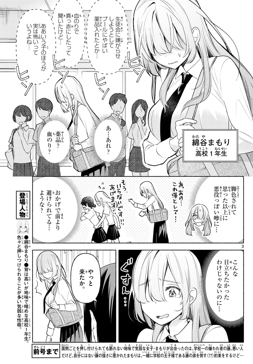 君と悪いことがしたい 第3話 - Page 3