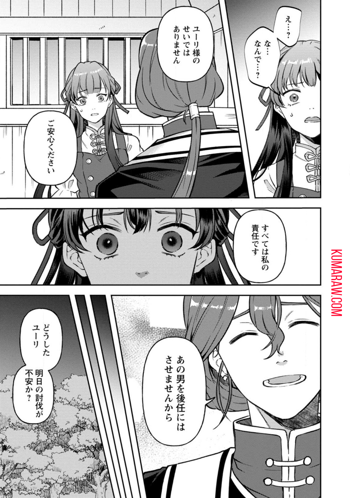 怒った聖女は一人で魔王を倒したい 怒った聖女は一人で魔王を倒したい 第12.1話 - Page 7