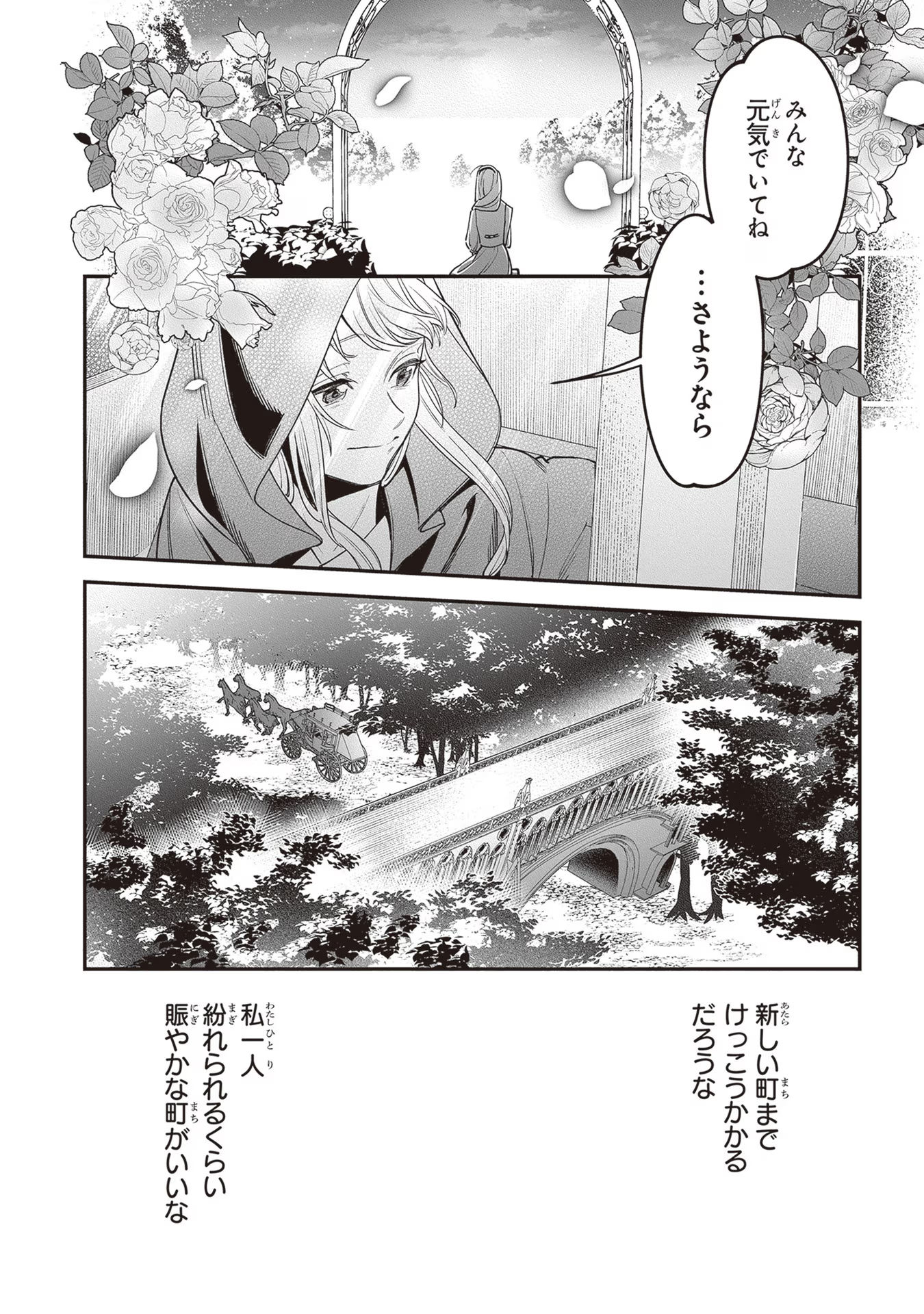 ロイヤル・シンデレラ・ママ 天涯孤独の没落令嬢は冷徹皇帝に溺愛される 第7話 - Page 28