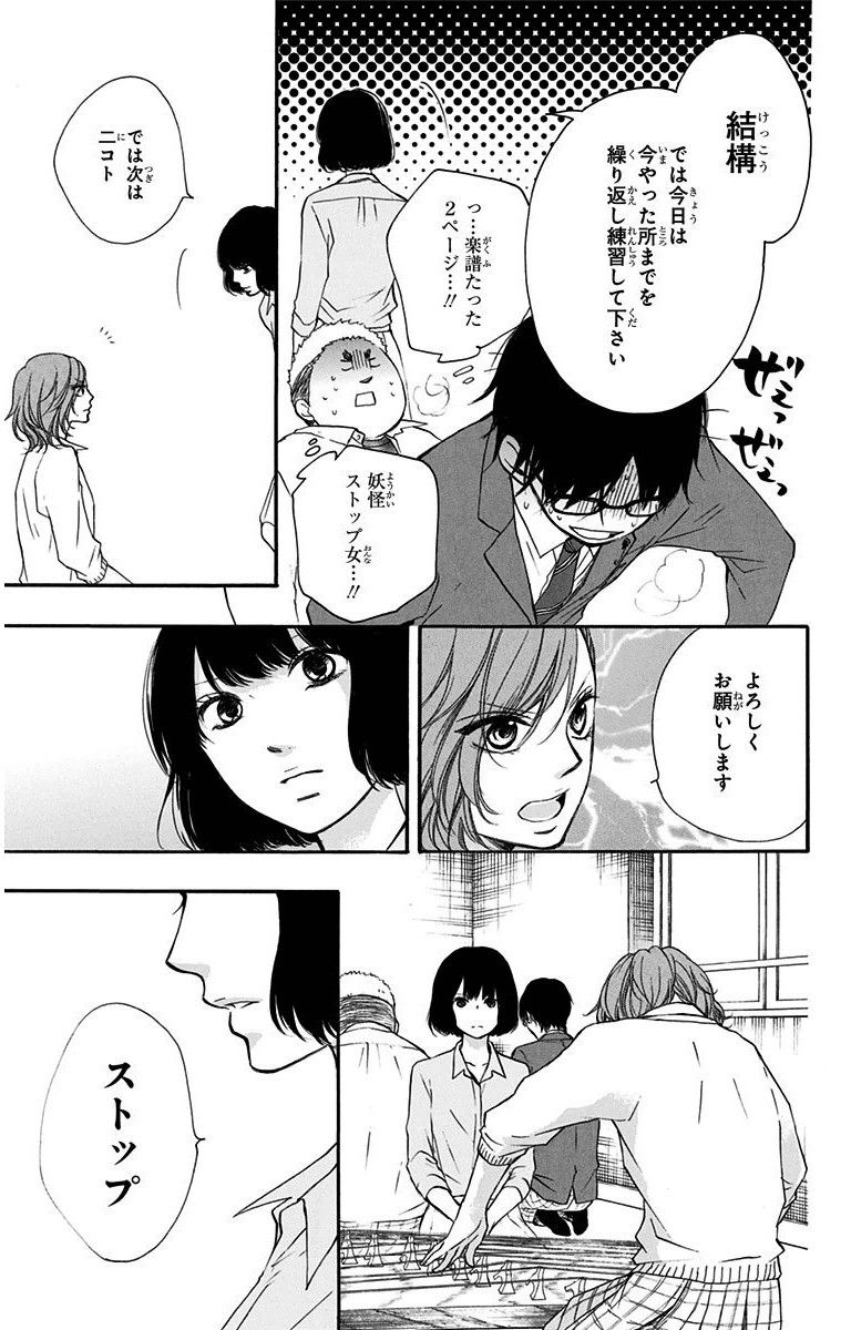 この音とまれ! 第36話 - Page 34