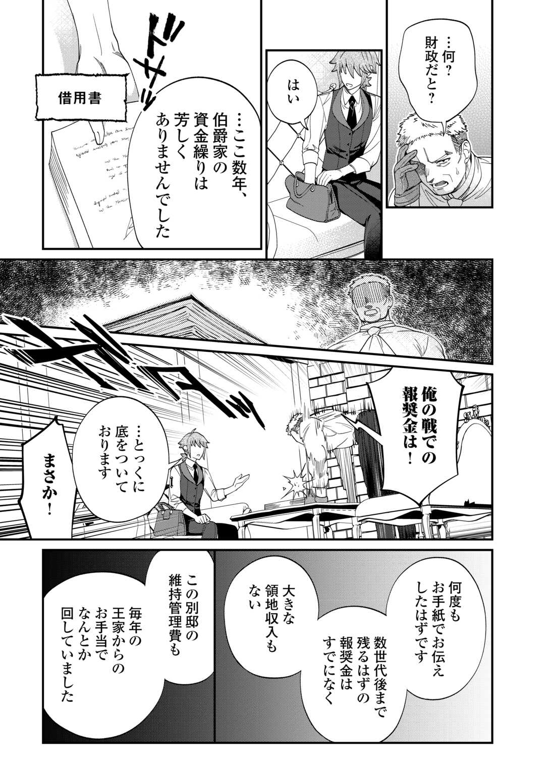 私が死んで満足ですか？ 第3話 - Page 11