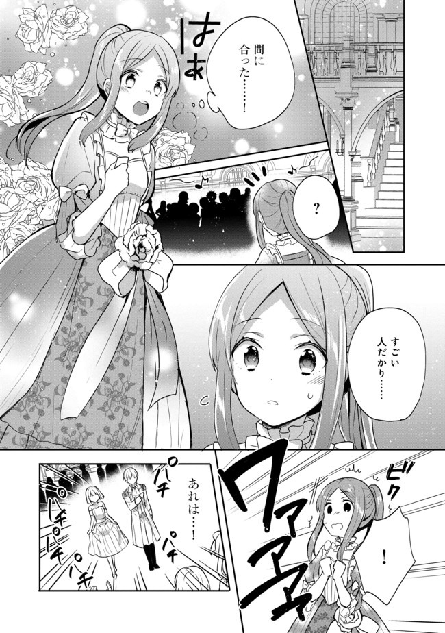 ティアムーン帝国物語 ～断頭台から始まる、姫の転生逆転ストーリー～ 第9.2話 - Page 15