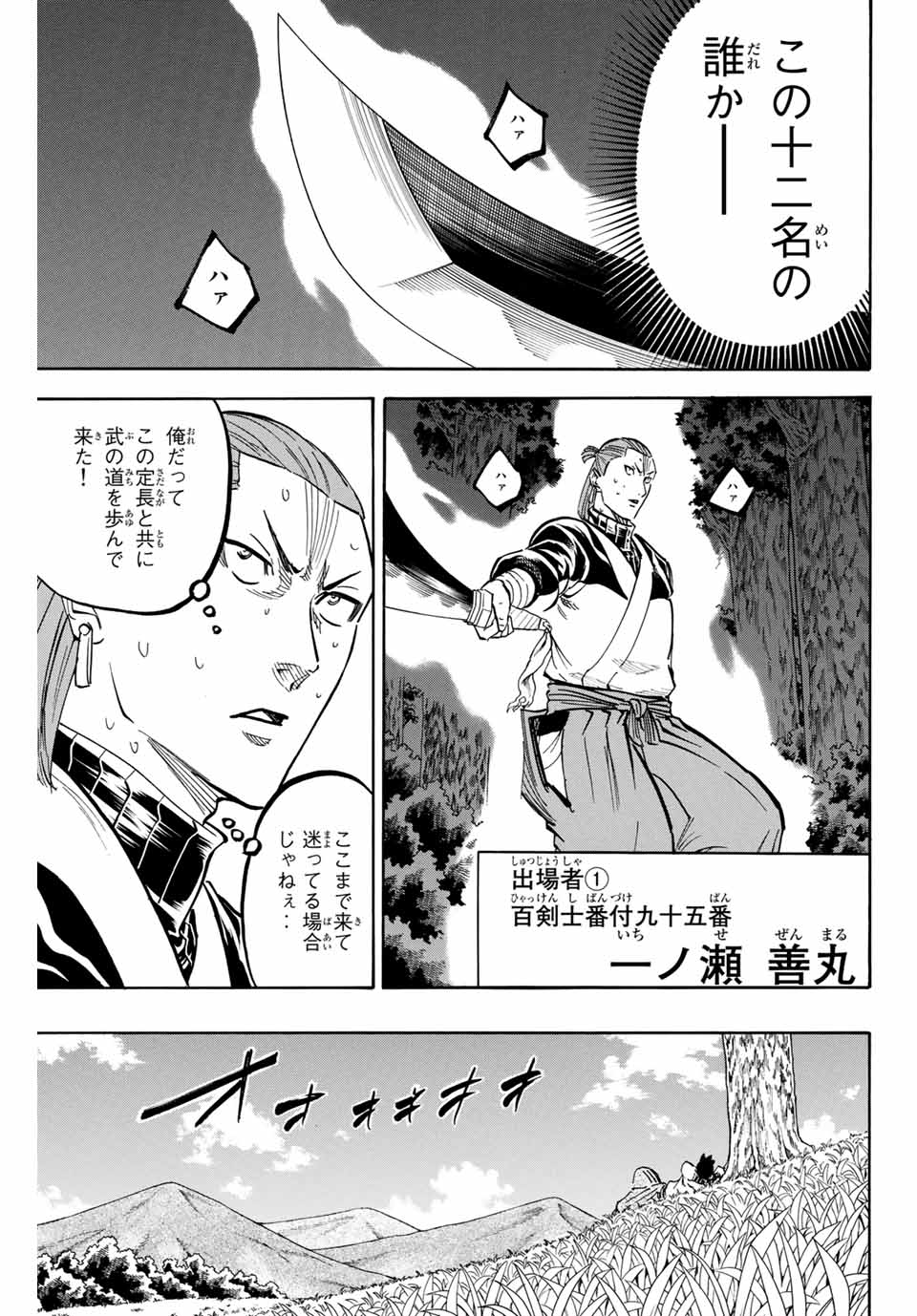 我間乱 ―修羅― 第169話 - Page 5