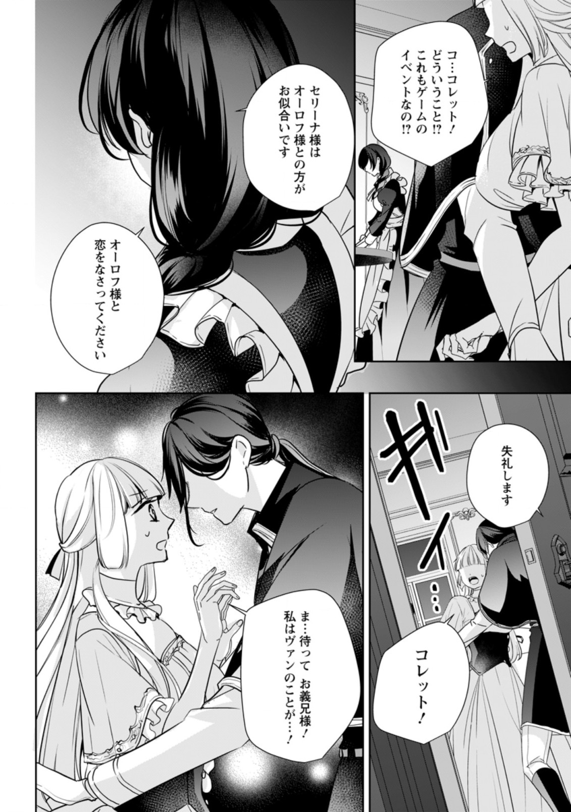 転生したら 第18.3話 - Page 8