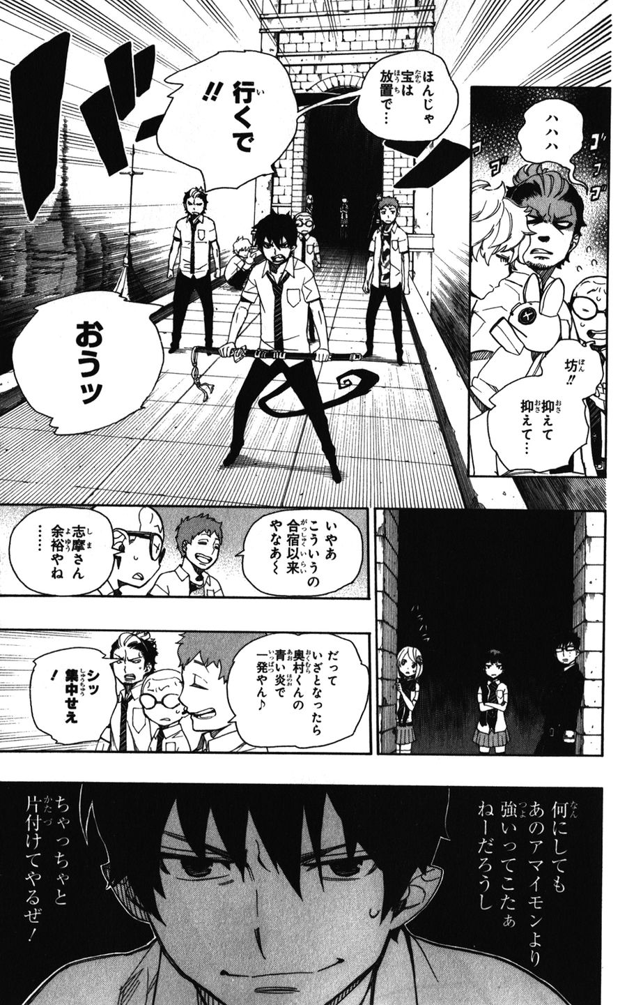 青の祓魔師 第40話 - Page 15