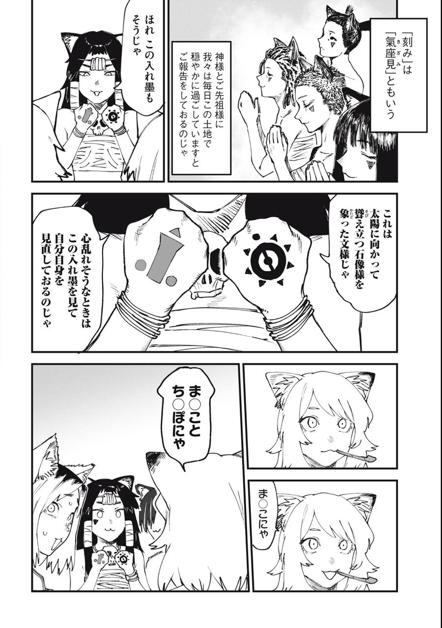 ヤニねこ 第57話 - Page 8