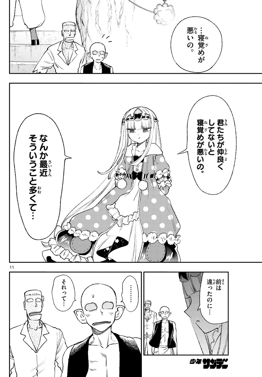 魔王城でおやすみ 第213話 - Page 11