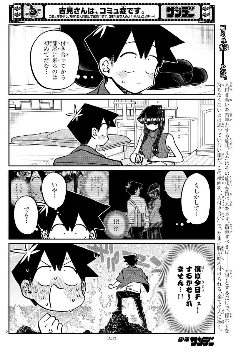 古見さんは、コミュ症です 第374話 - Page 2