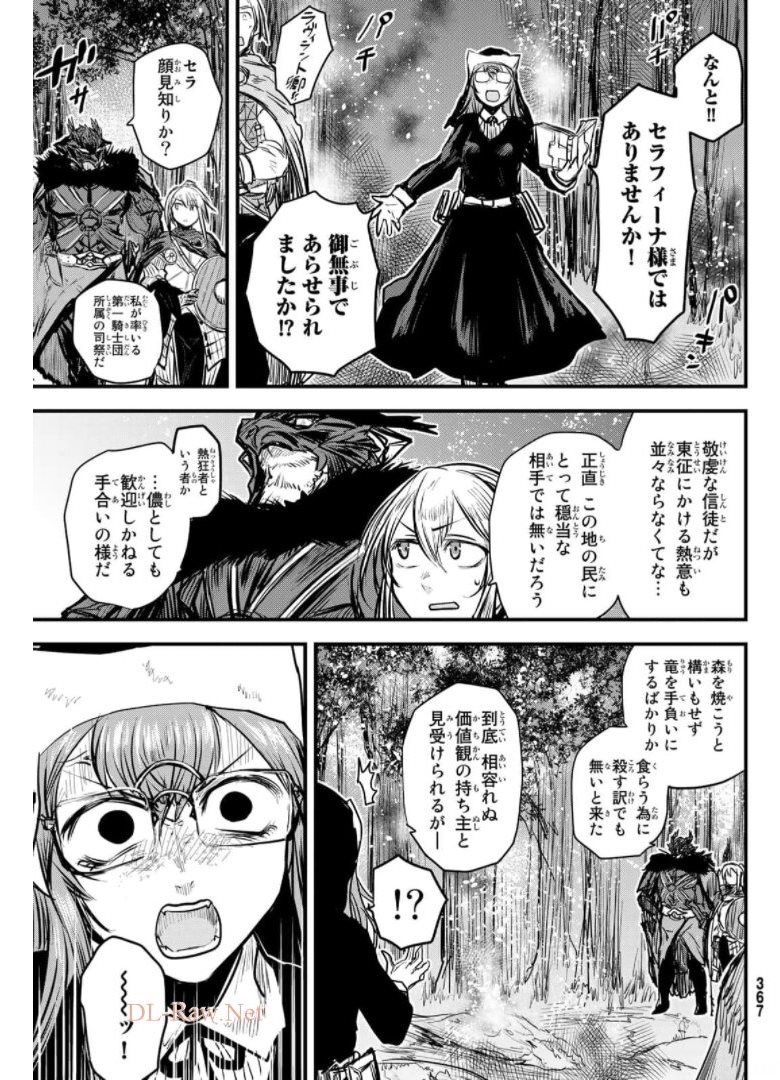 姫騎士は蛮族の嫁 第9話 - Page 23