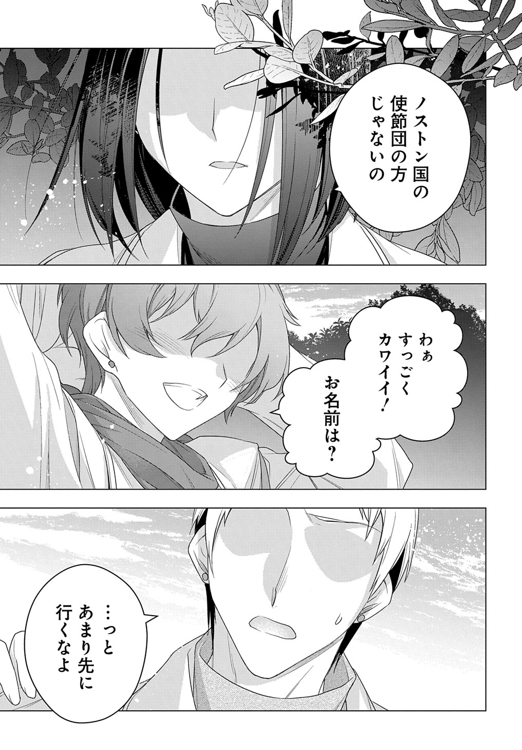 元、落ちこぼれ公爵令嬢です。 第21話 - Page 29